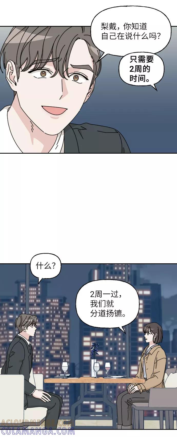 《美男图鉴》第5话 第46页