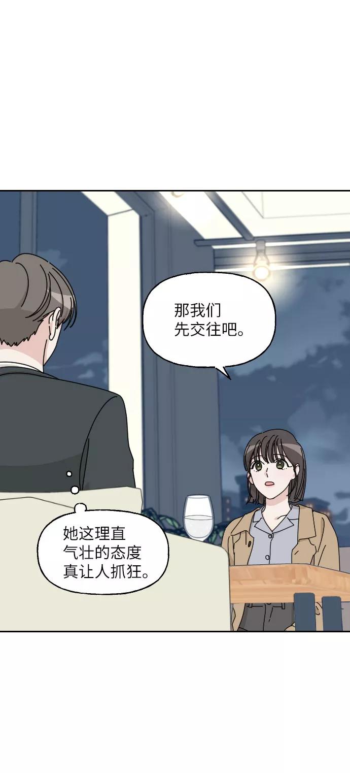 《美男图鉴》第5话 第45页