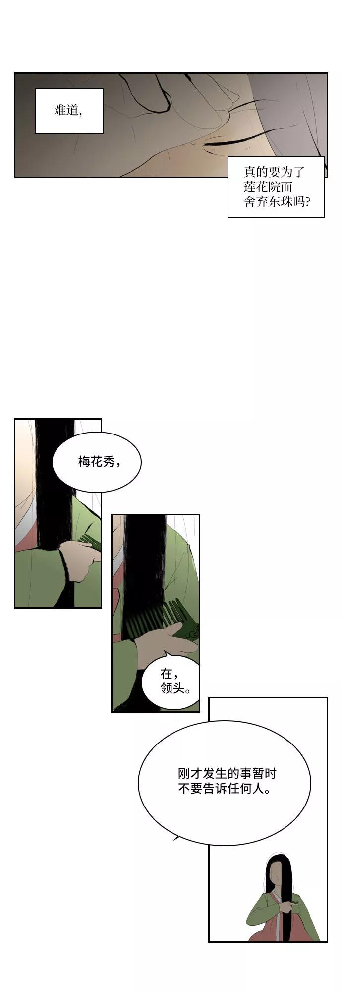 《绿豆传》[第1话] 逃亡的女人（5） 第2页