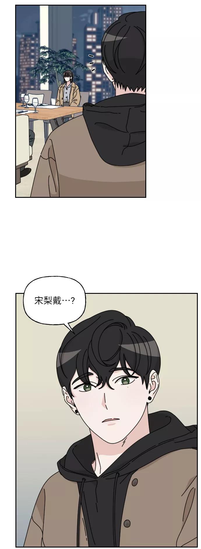 《美男图鉴》第5话 第50页