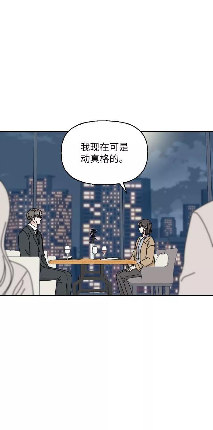 《美男图鉴》第5话 第42页