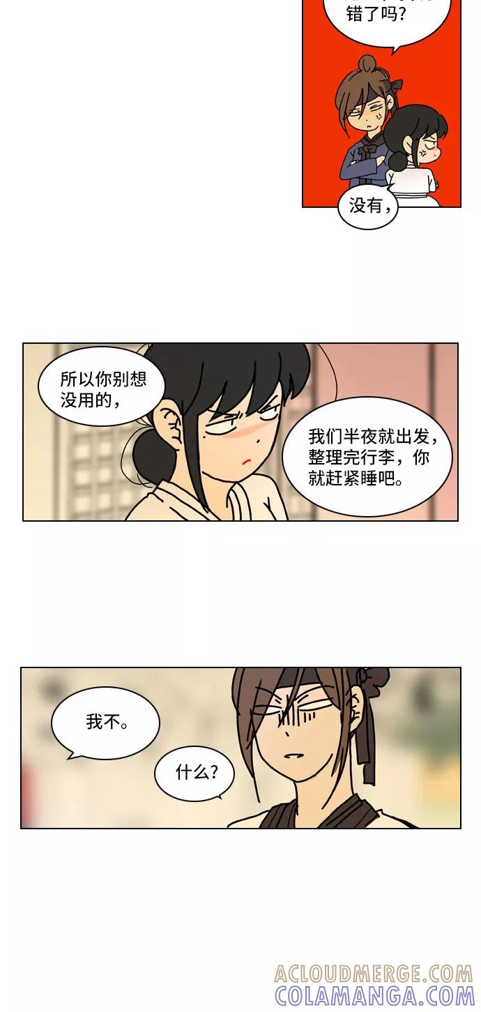《绿豆传》[第1话] 逃亡的女人（5） 第9页