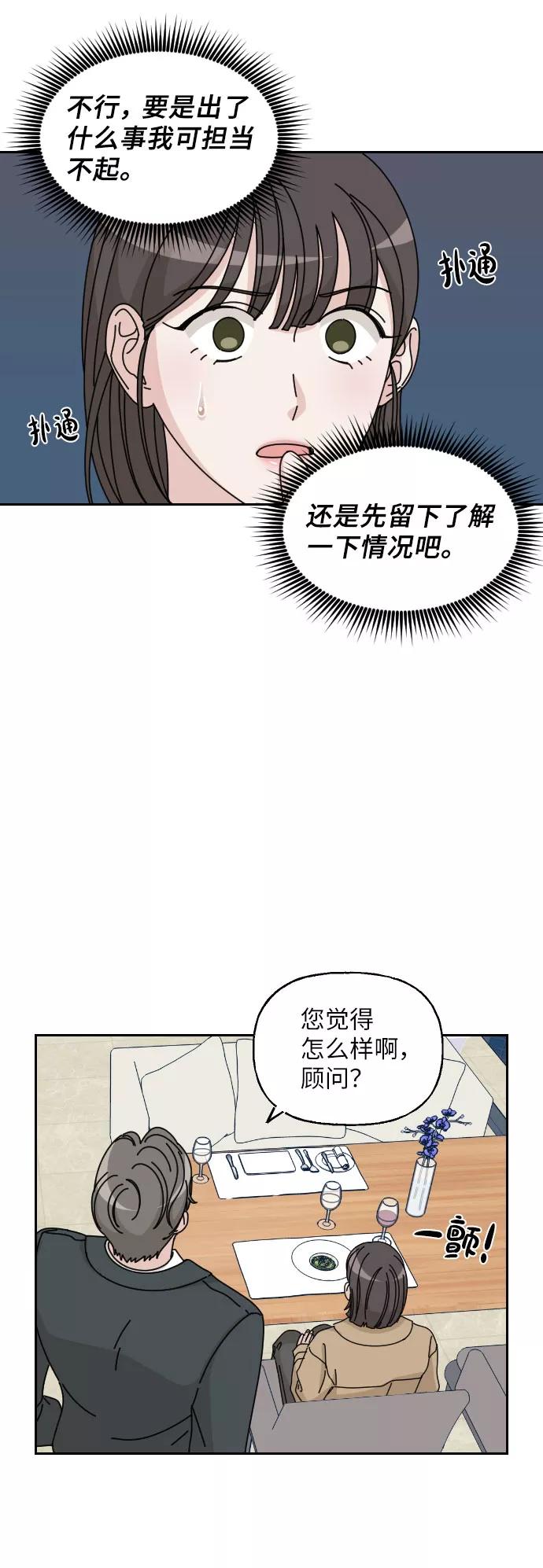 《美男图鉴》第5话 第32页