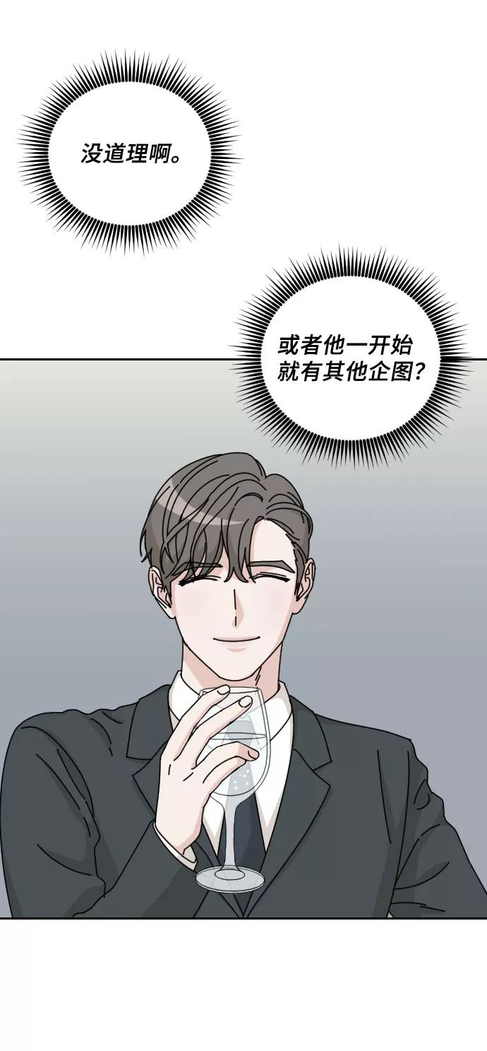 《美男图鉴》第5话 第38页