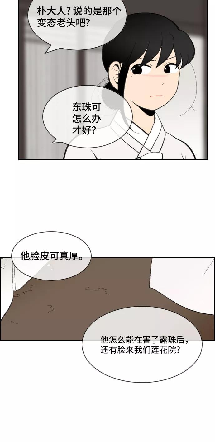 《绿豆传》[第1话] 逃亡的女人（5） 第14页