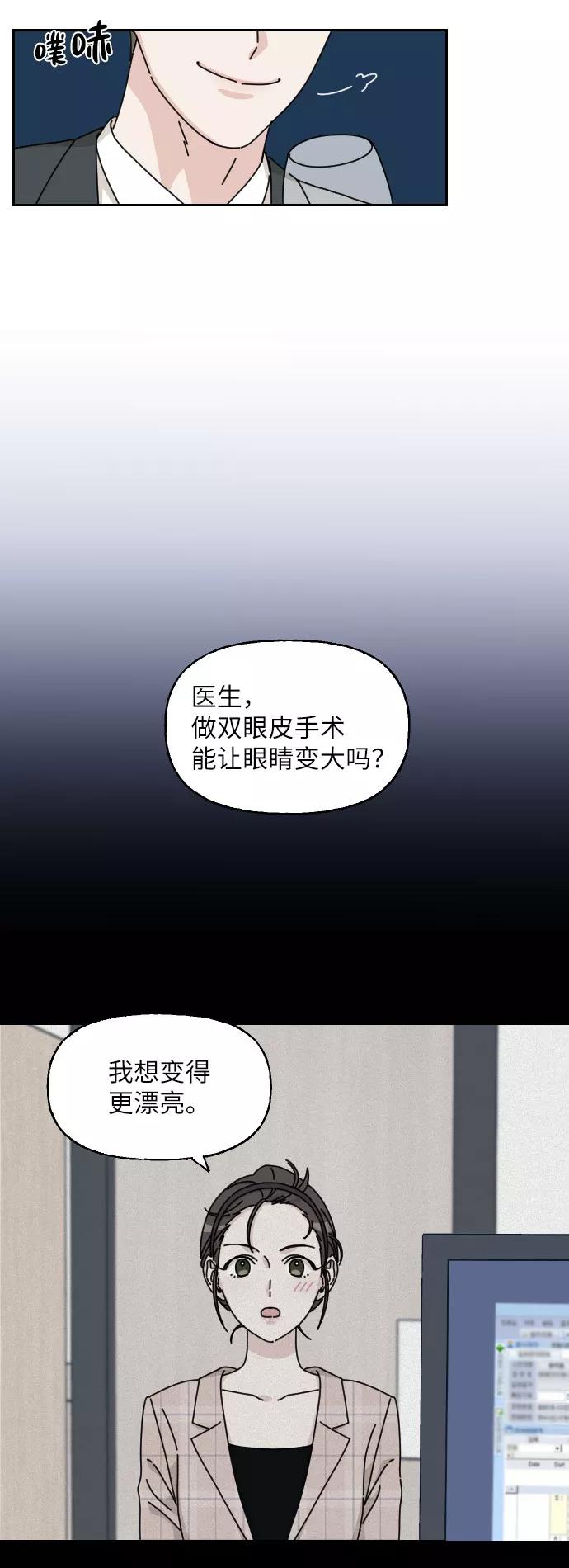 《美男图鉴》第5话 第9页