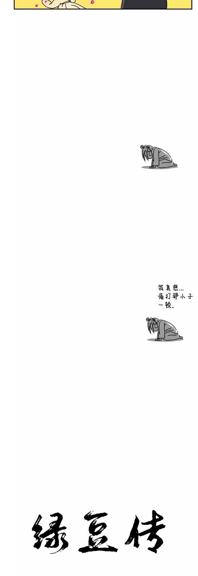 《绿豆传》[第1话] 逃亡的女人（5） 第12页