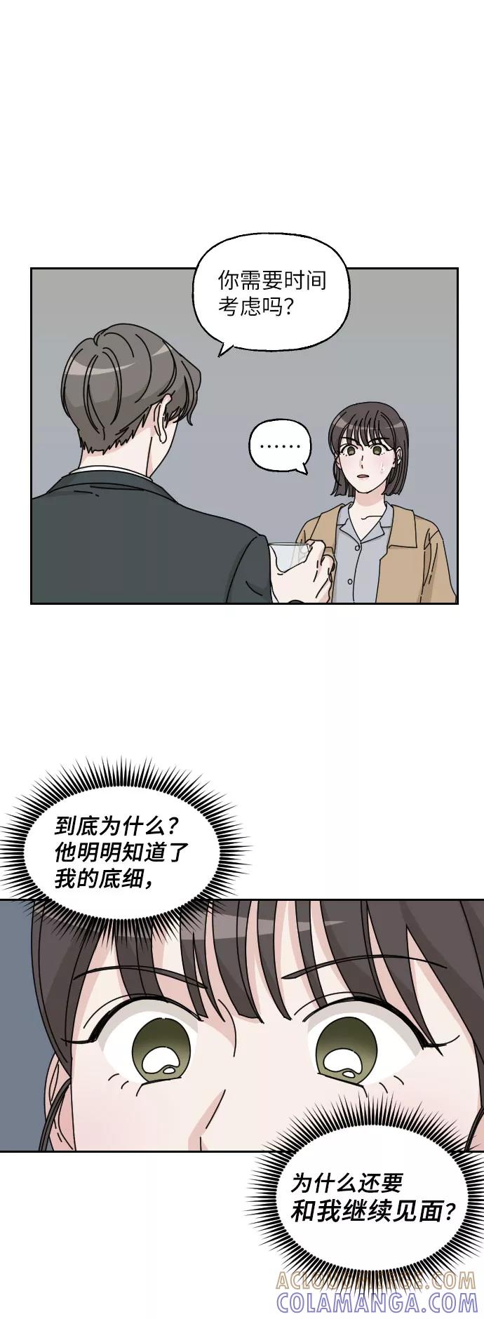 《美男图鉴》第5话 第37页