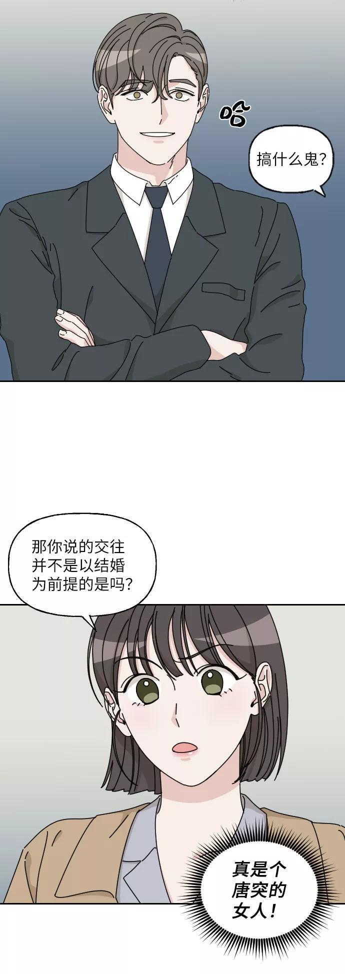 《美男图鉴》第5话 第44页