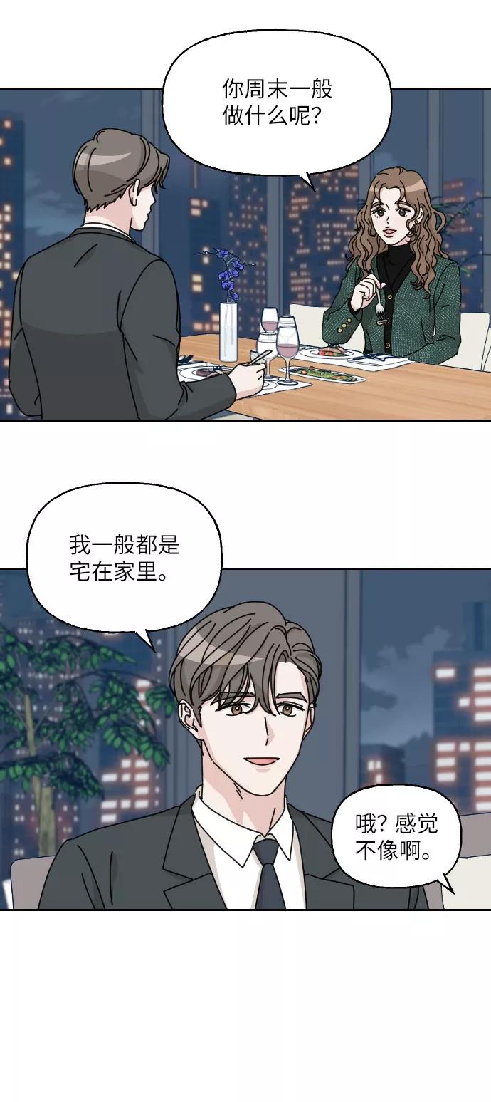 《美男图鉴》第5话 第6页