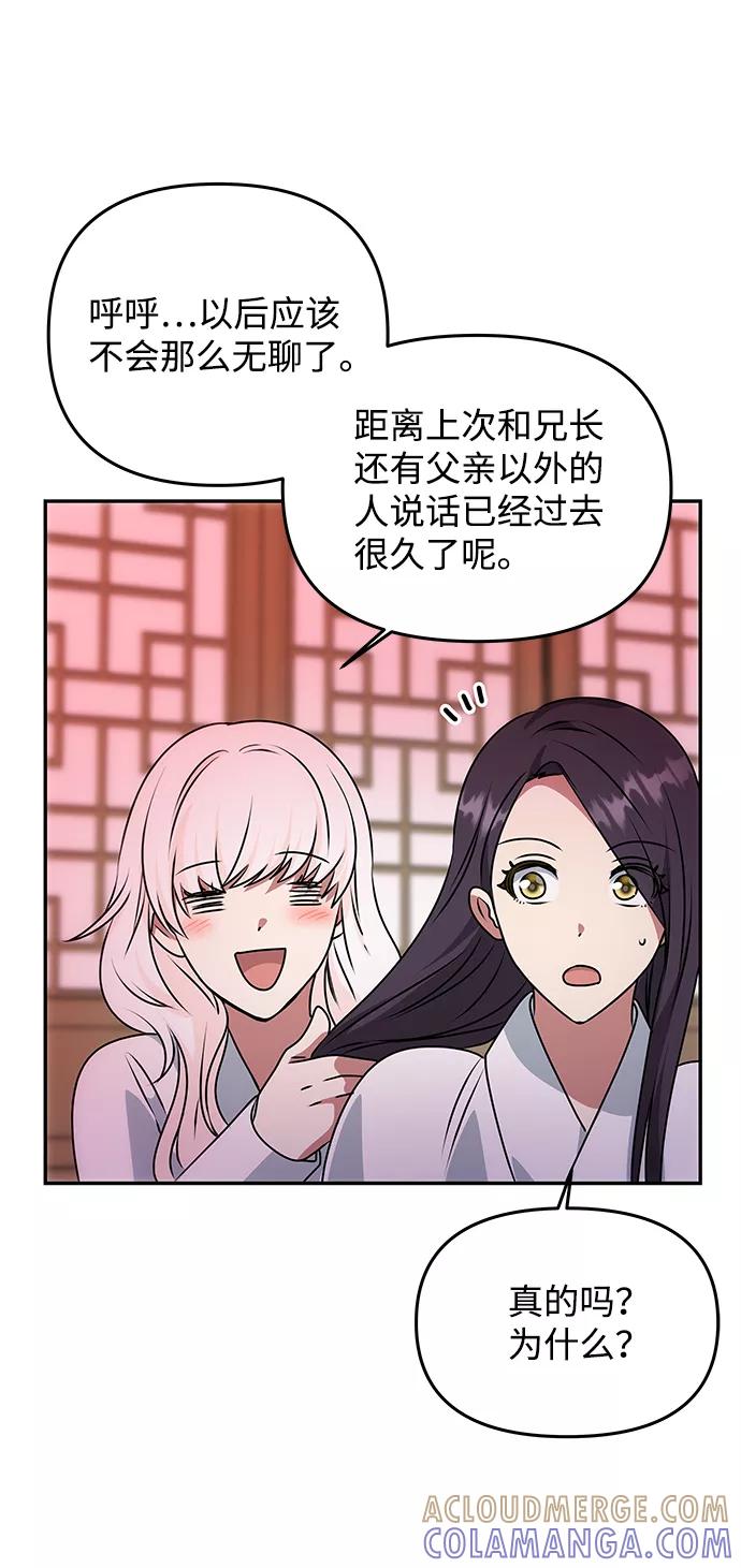 《绝对不可以NG》[第50话] 奇妙的兄妹 第13页