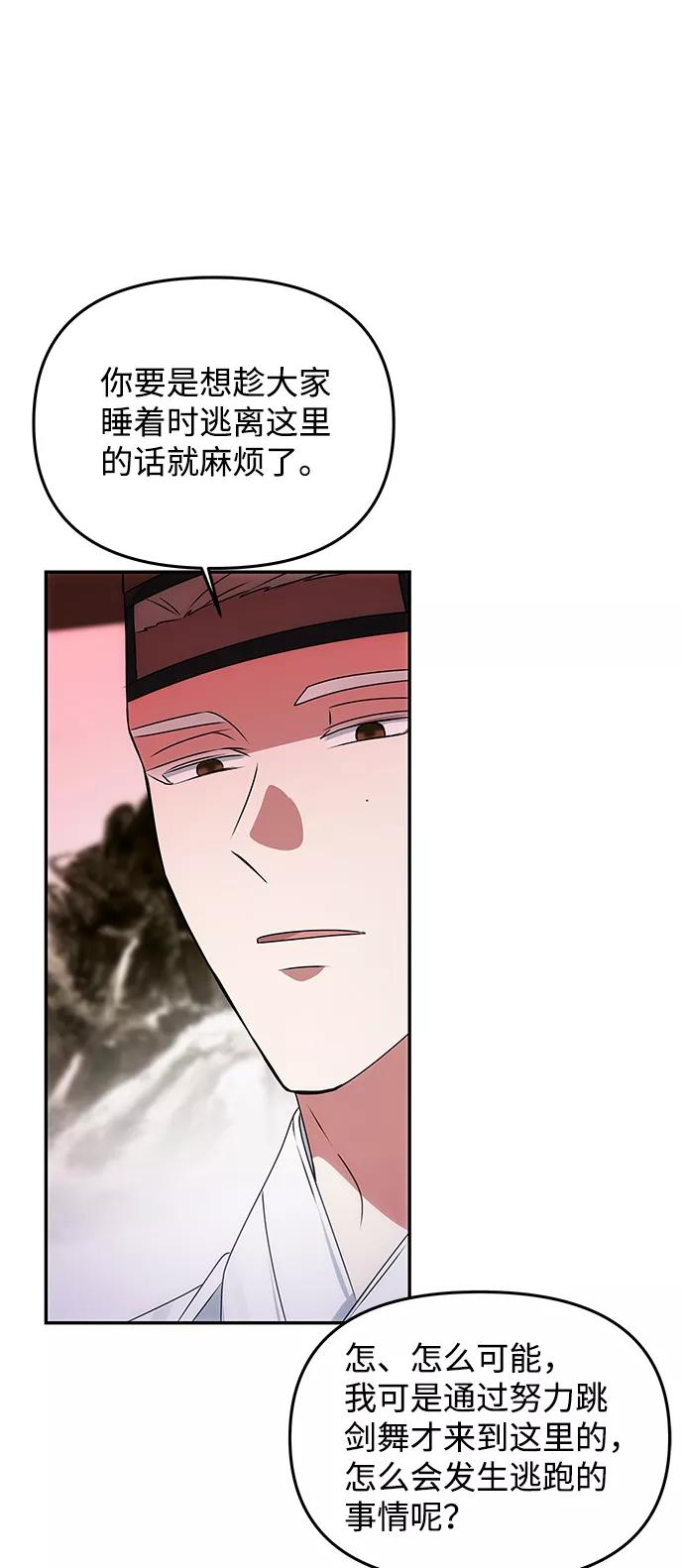 《绝对不可以NG》[第50话] 奇妙的兄妹 第20页