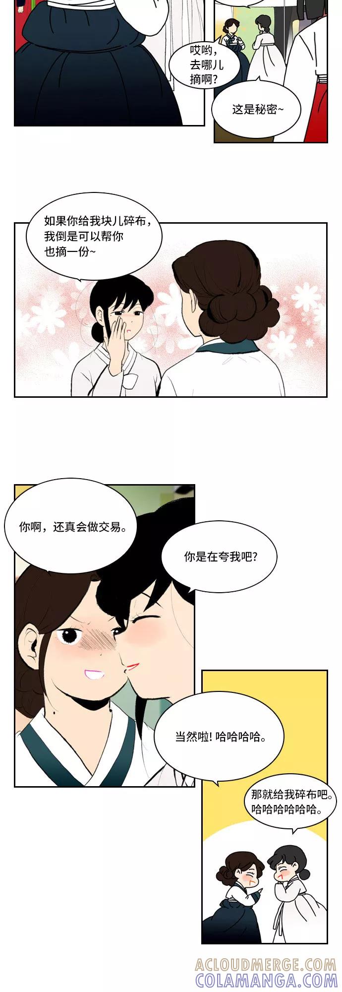 《绿豆传》[第4话] 什么也不问的女人（1） 第19页