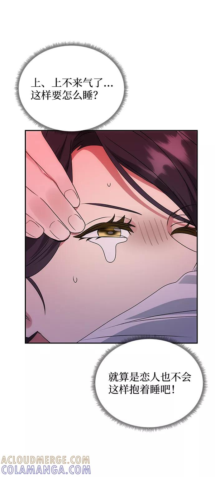 《绝对不可以NG》[第50话] 奇妙的兄妹 第40页