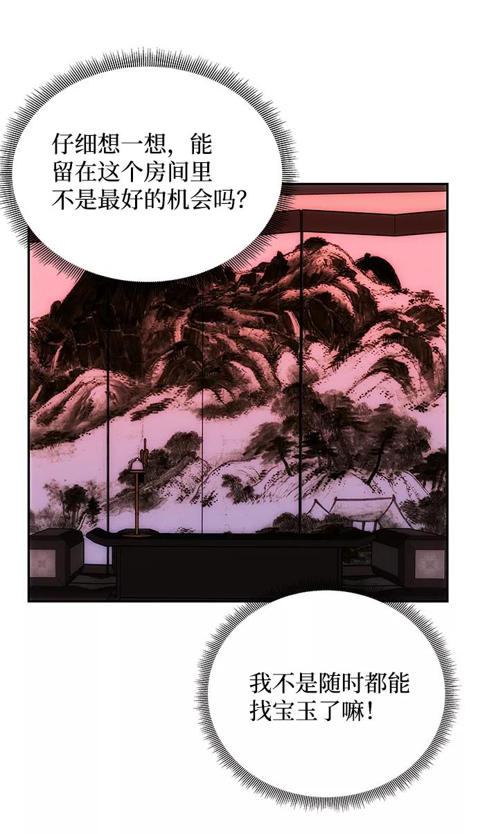 《绝对不可以NG》[第50话] 奇妙的兄妹 第9页