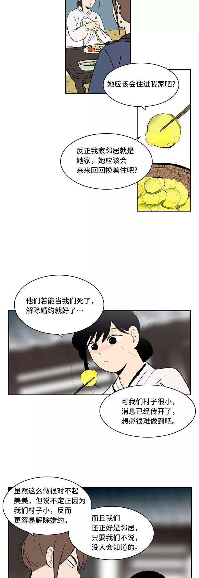 《绿豆传》[第4话] 什么也不问的女人（1） 第8页