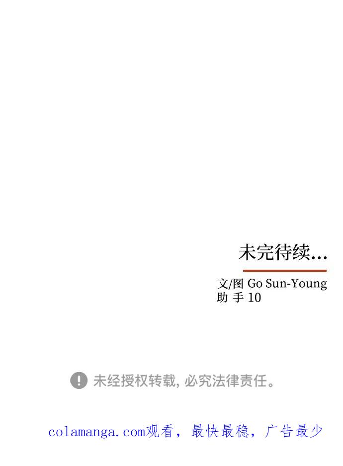 《绝对不可以NG》[第50话] 奇妙的兄妹 第87页