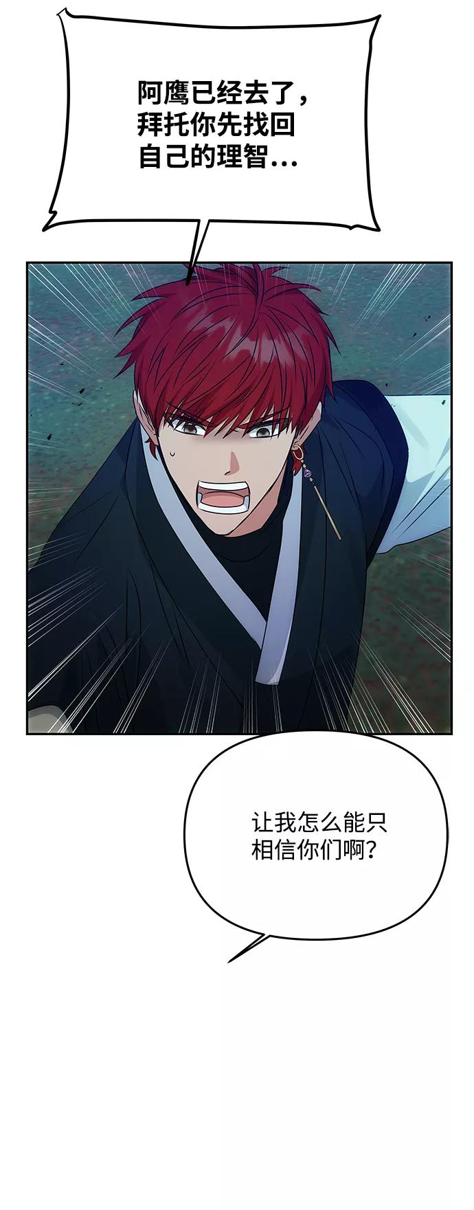 《绝对不可以NG》[第50话] 奇妙的兄妹 第83页