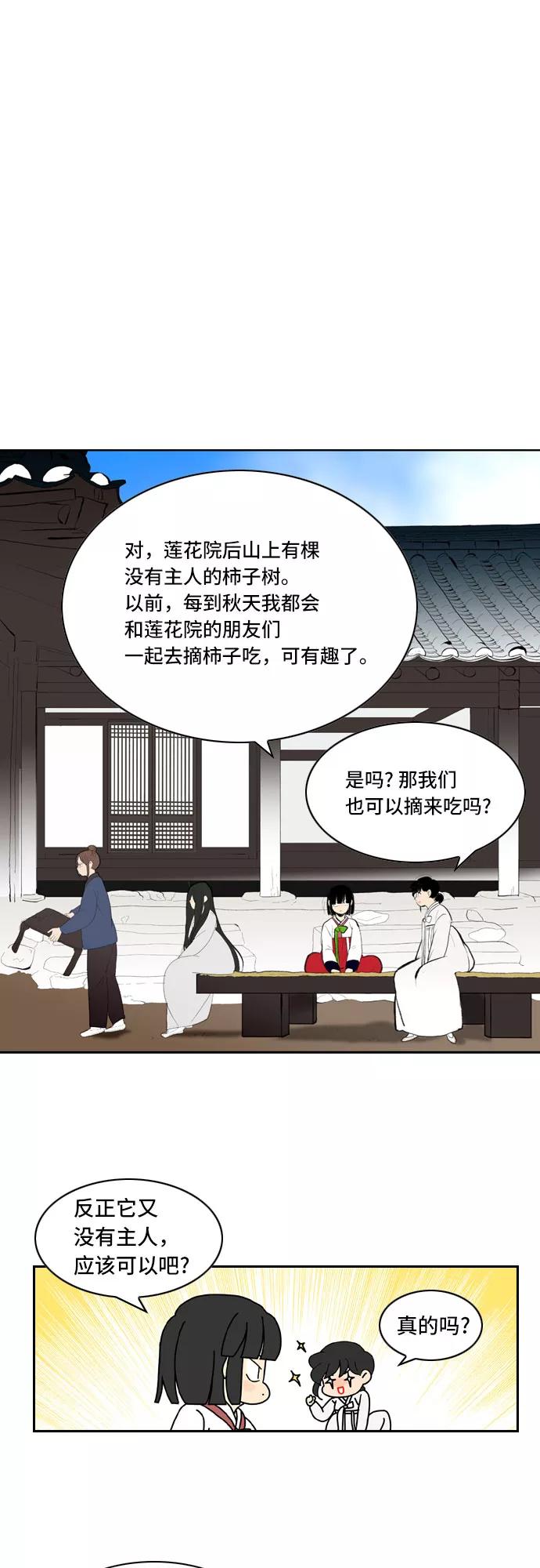 《绿豆传》[第4话] 什么也不问的女人（1） 第14页