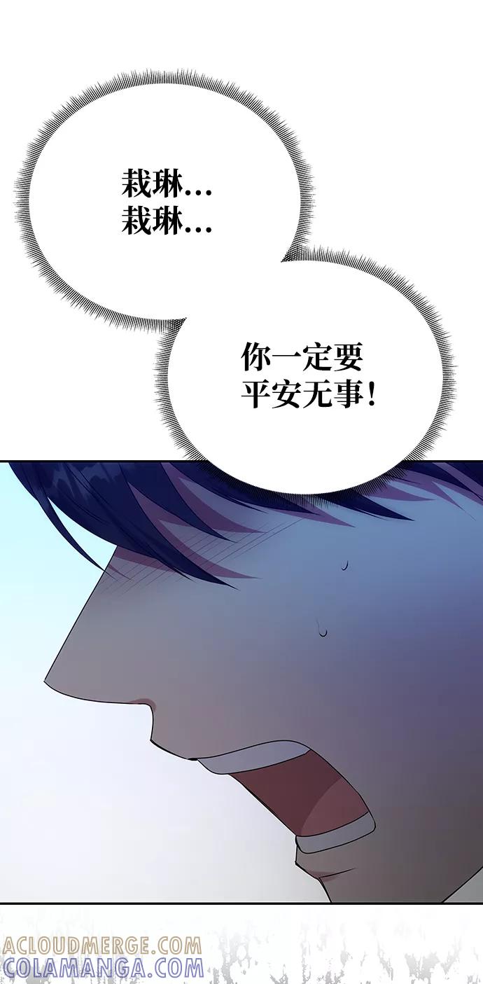 《绝对不可以NG》[第50话] 奇妙的兄妹 第76页