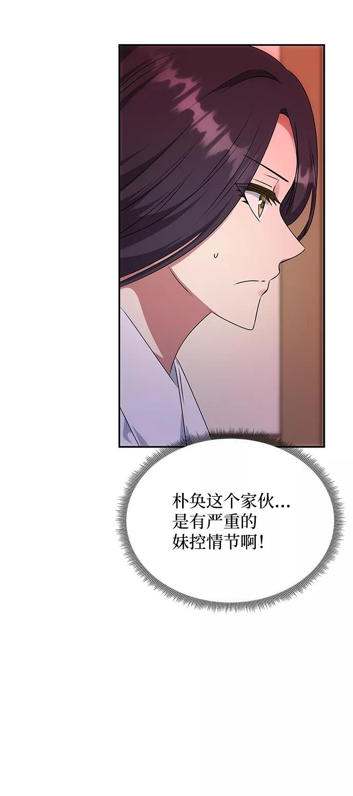 《绝对不可以NG》[第50话] 奇妙的兄妹 第15页