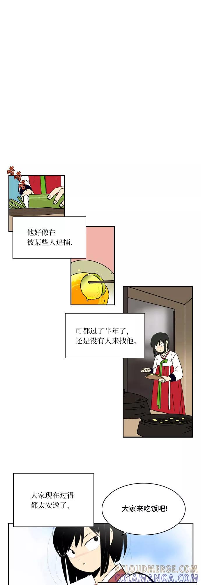 《绿豆传》[第4话] 什么也不问的女人（1） 第5页