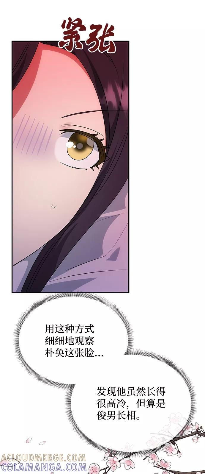 《绝对不可以NG》[第50话] 奇妙的兄妹 第31页