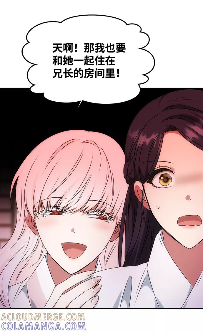 《绝对不可以NG》[第50话] 奇妙的兄妹 第4页