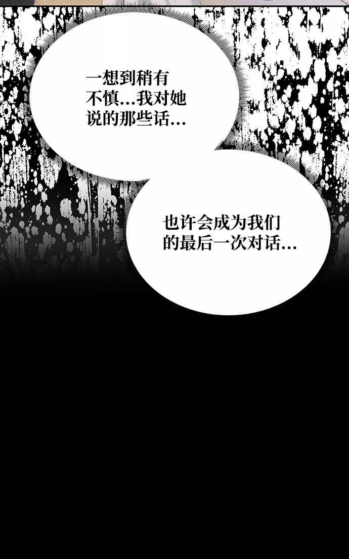 《绝对不可以NG》[第50话] 奇妙的兄妹 第78页