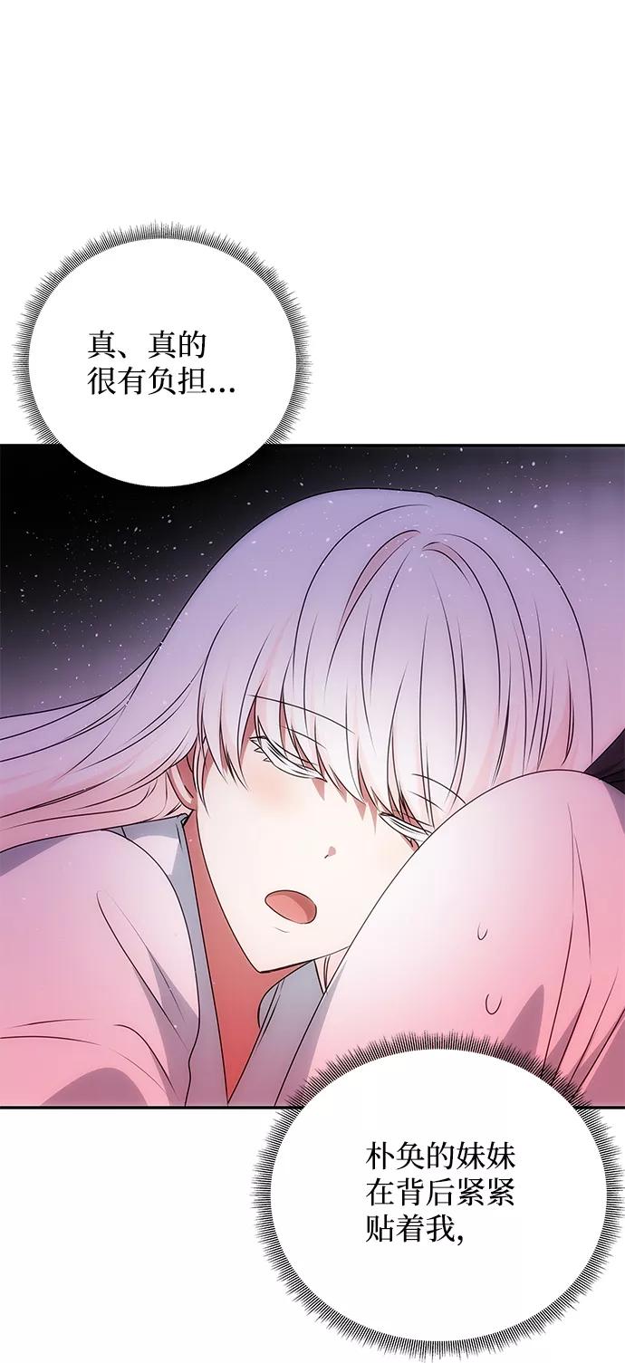 《绝对不可以NG》[第50话] 奇妙的兄妹 第29页