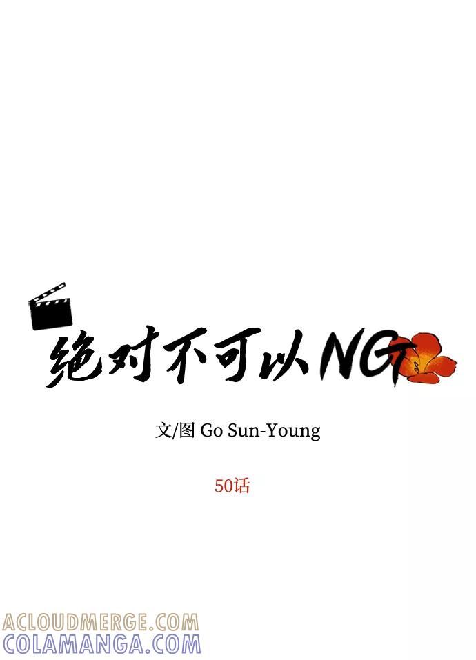 《绝对不可以NG》[第50话] 奇妙的兄妹 第7页