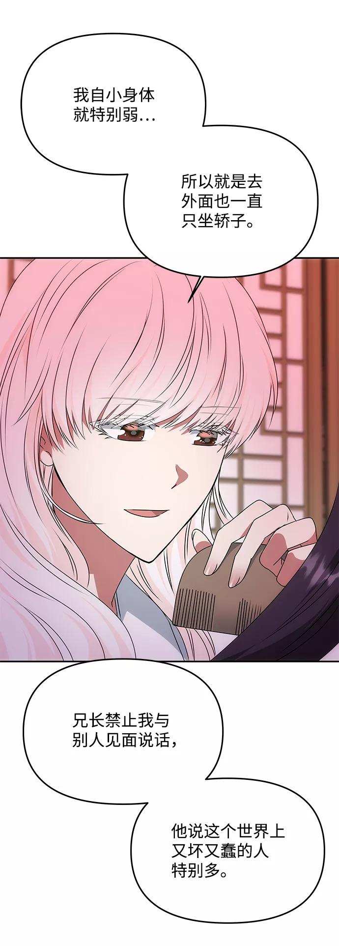 《绝对不可以NG》[第50话] 奇妙的兄妹 第14页