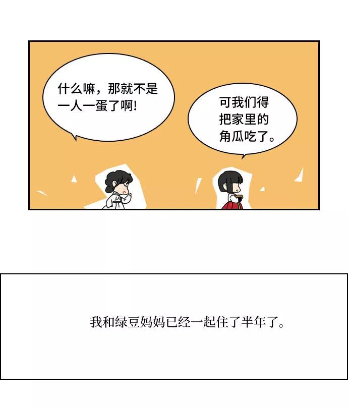 《绿豆传》[第4话] 什么也不问的女人（1） 第4页