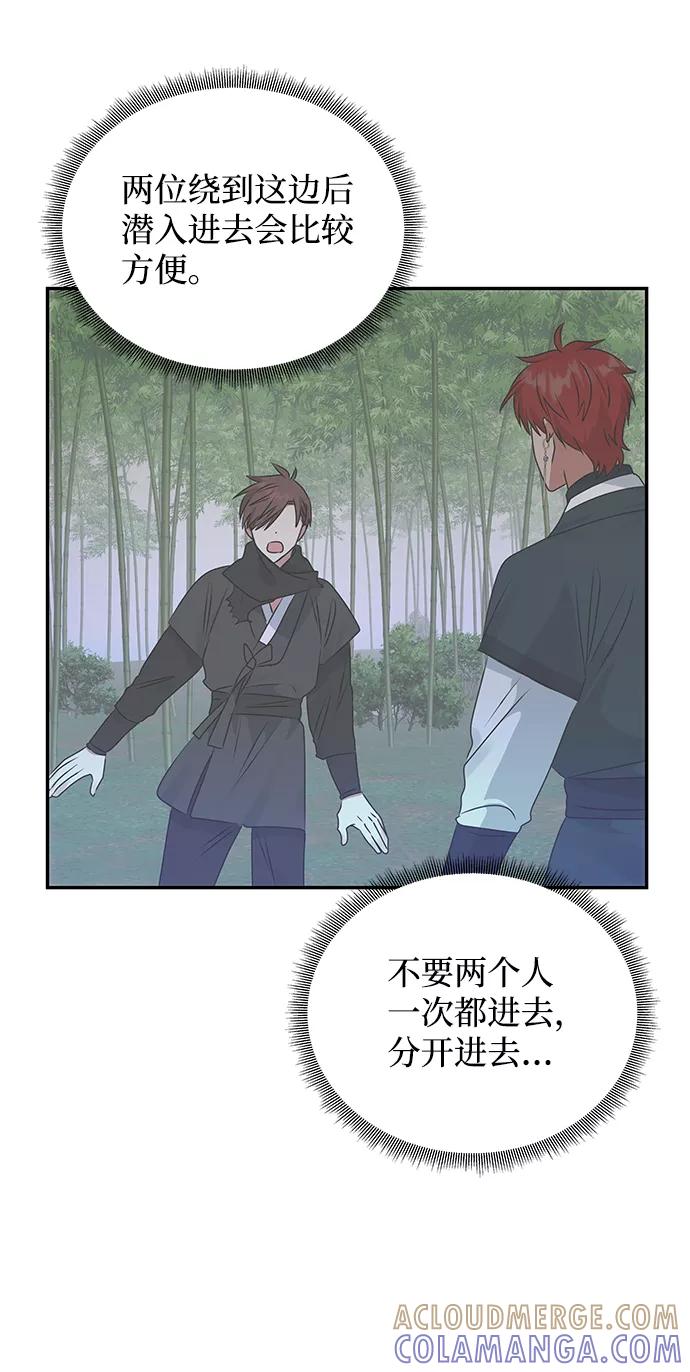 《绝对不可以NG》[第50话] 奇妙的兄妹 第73页