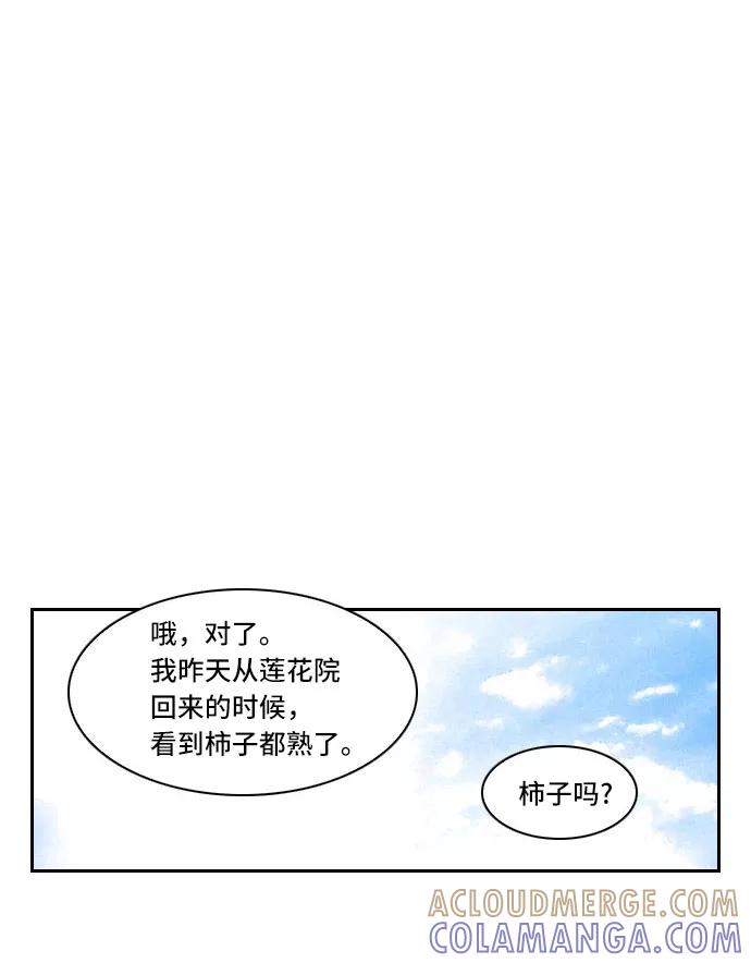 《绿豆传》[第4话] 什么也不问的女人（1） 第13页