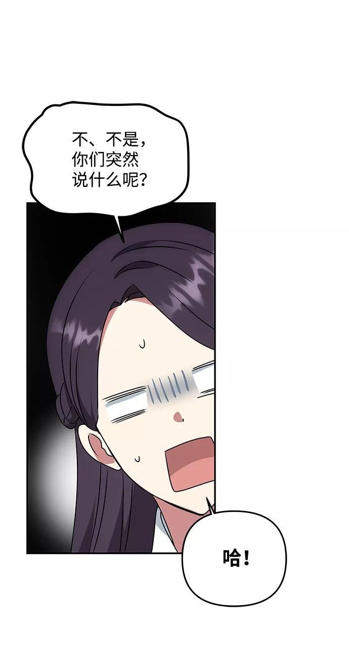 《绝对不可以NG》[第50话] 奇妙的兄妹 第8页