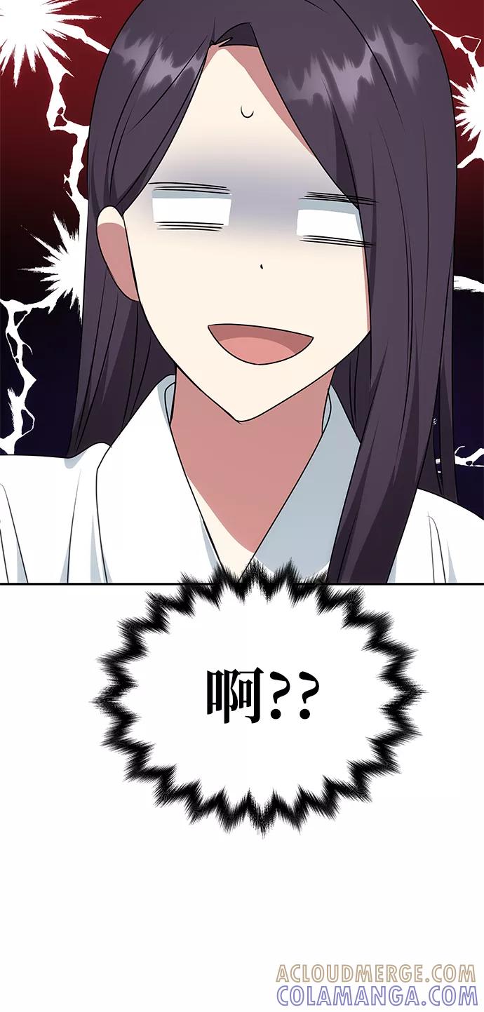 《绝对不可以NG》[第50话] 奇妙的兄妹 第25页