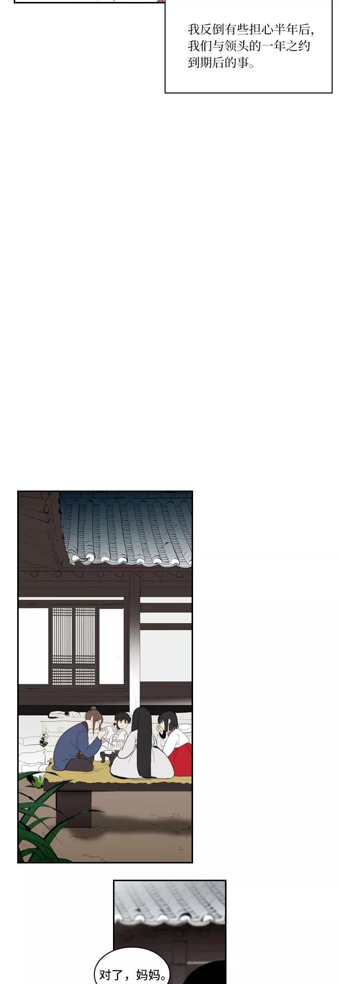 《绿豆传》[第4话] 什么也不问的女人（1） 第6页