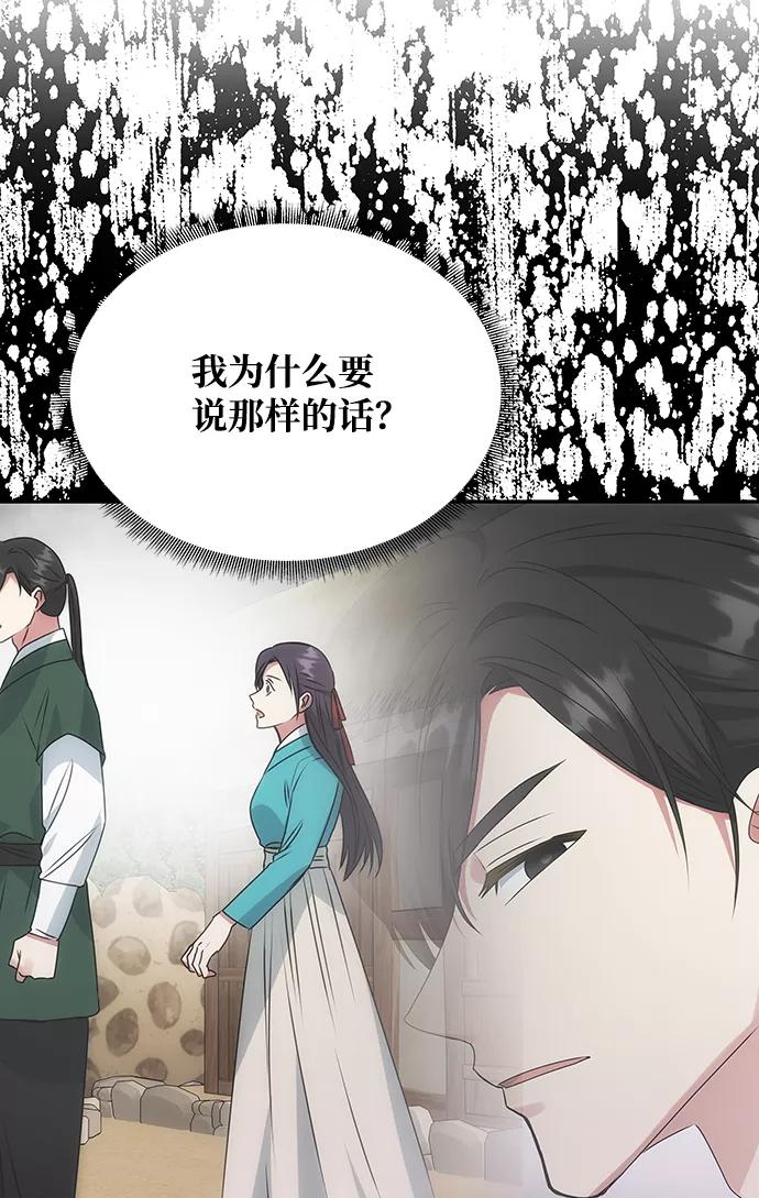 《绝对不可以NG》[第50话] 奇妙的兄妹 第77页