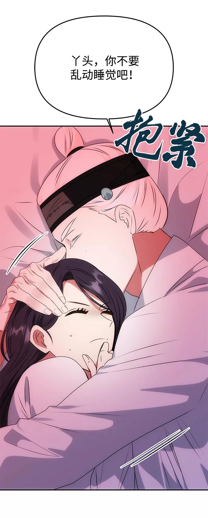 《绝对不可以NG》[第50话] 奇妙的兄妹 第39页