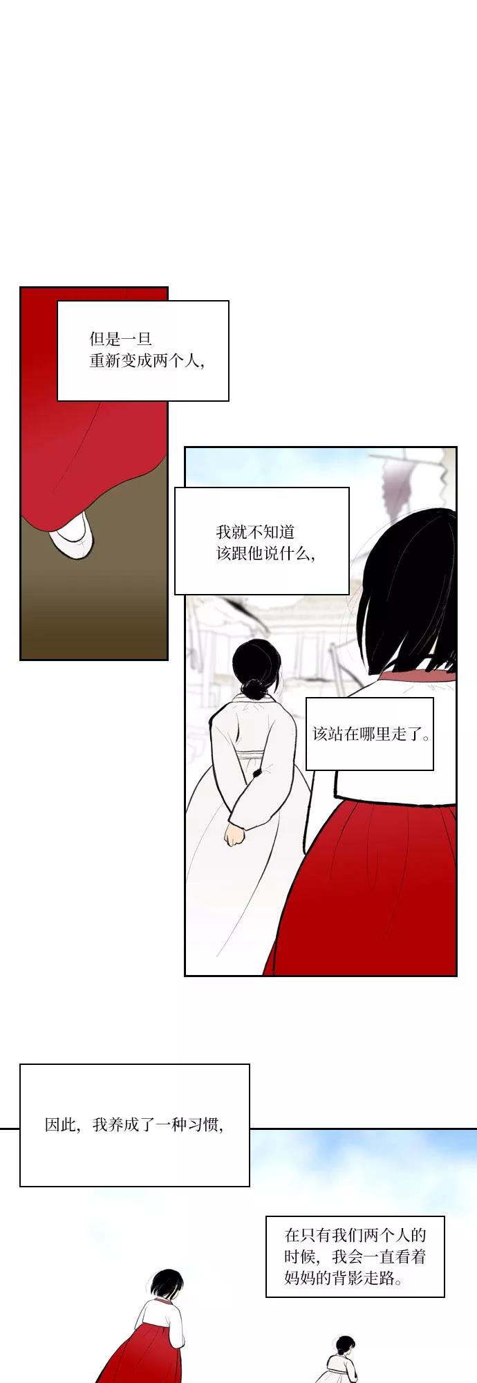 《绿豆传》[第4话] 什么也不问的女人（1） 第20页