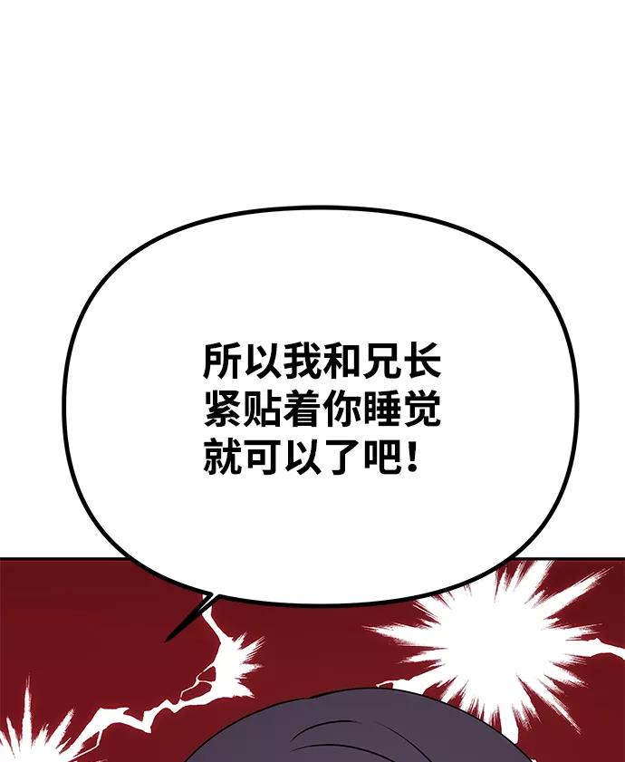 《绝对不可以NG》[第50话] 奇妙的兄妹 第24页