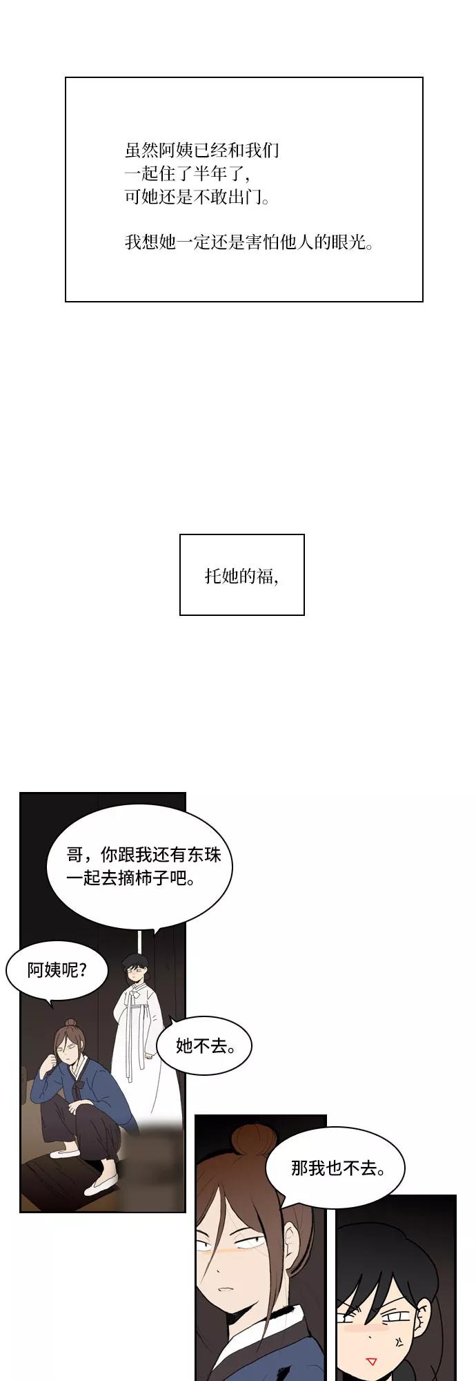 《绿豆传》[第4话] 什么也不问的女人（1） 第16页