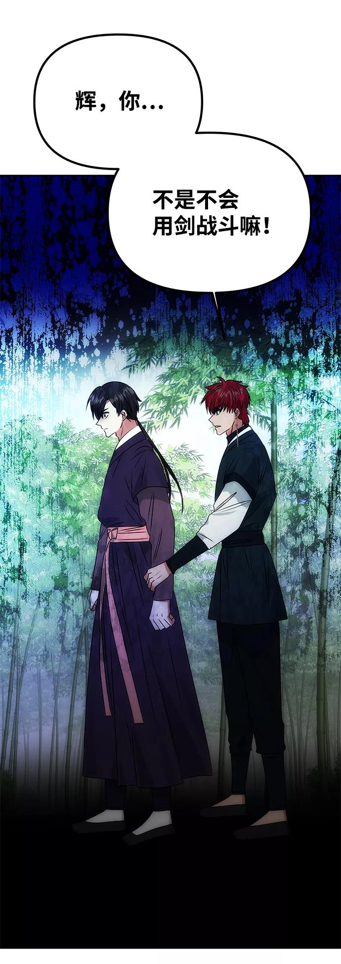 《绝对不可以NG》[第50话] 奇妙的兄妹 第86页