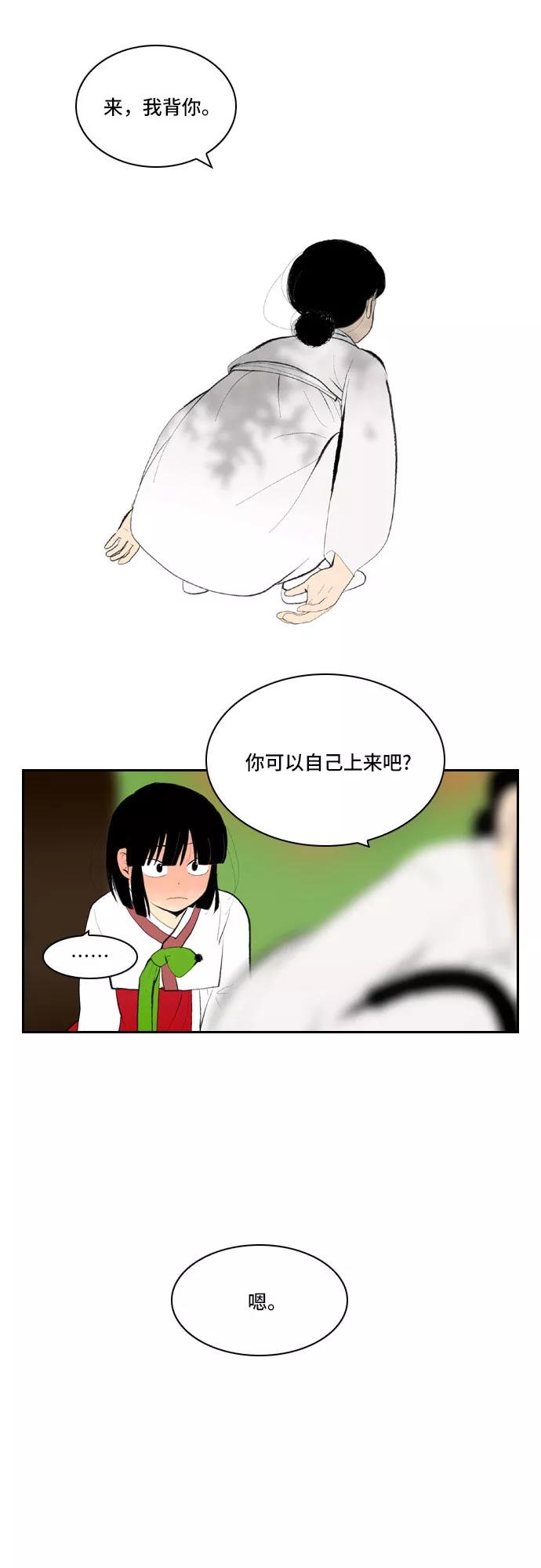 《绿豆传》[第4话] 什么也不问的女人（2） 第20页