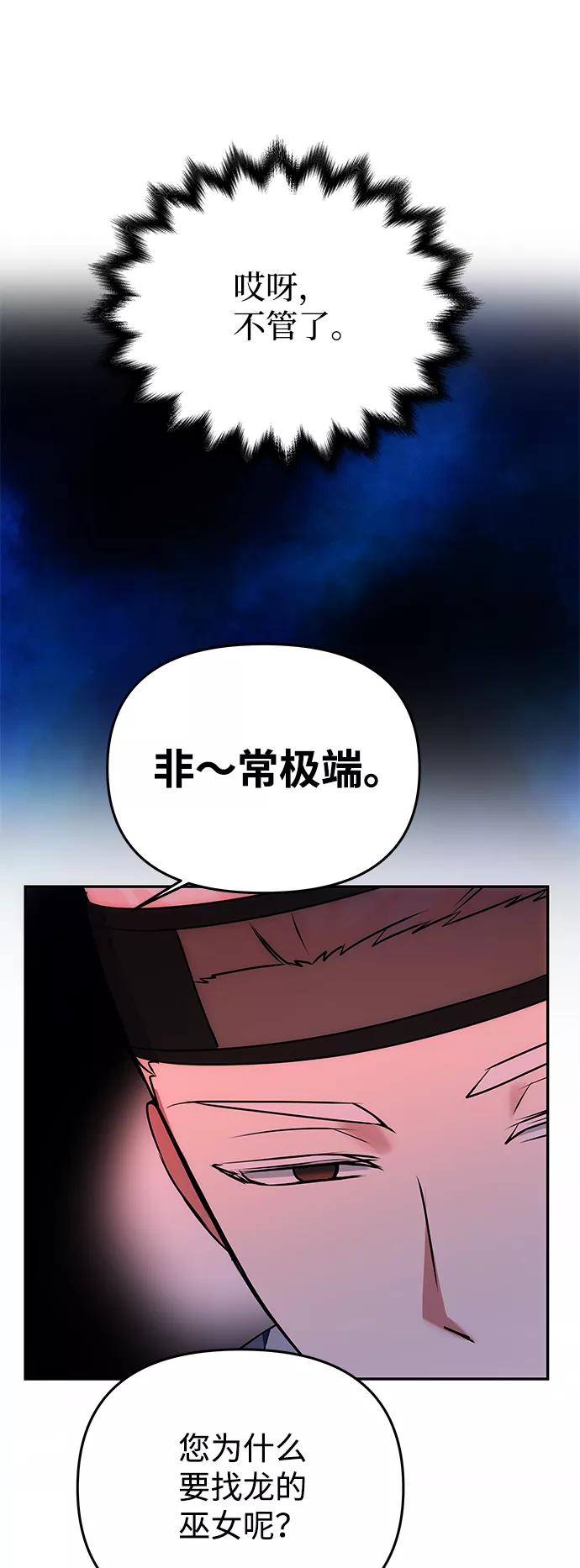 《绝对不可以NG》[第51话] 与朴奂的单独对话 第48页