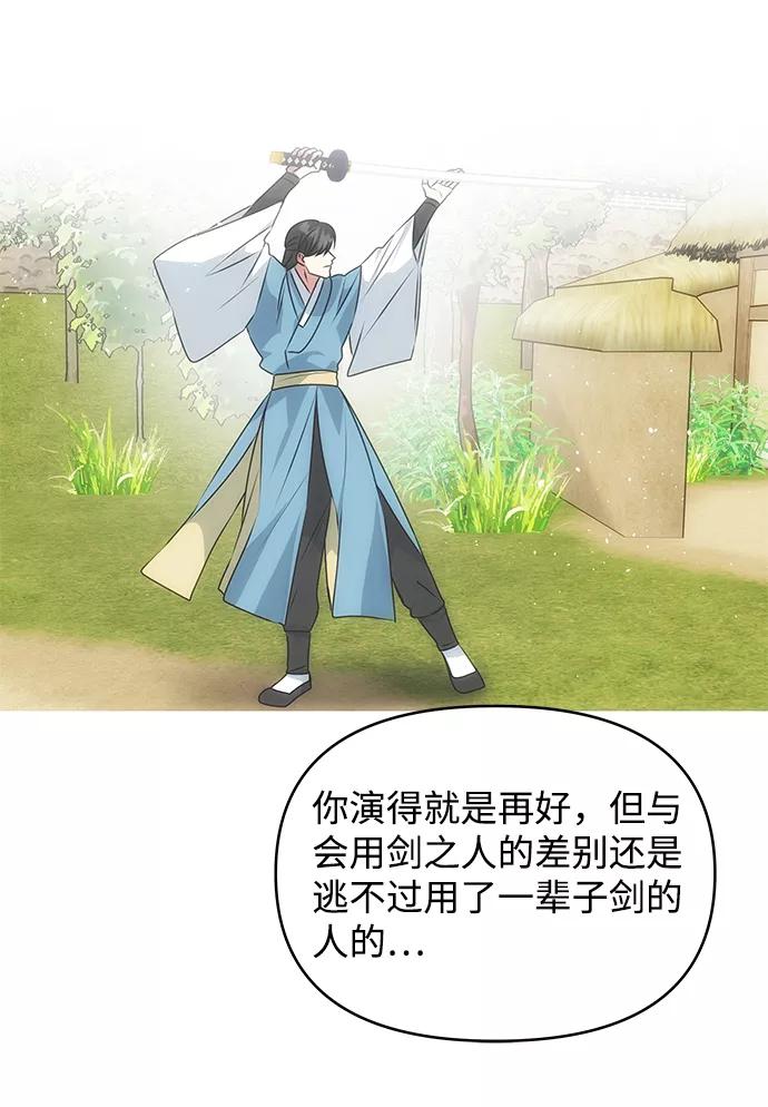 《绝对不可以NG》[第51话] 与朴奂的单独对话 第8页