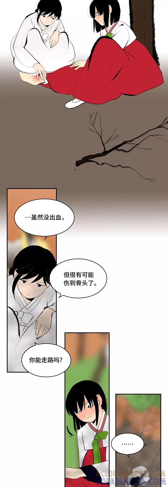 《绿豆传》[第4话] 什么也不问的女人（2） 第15页