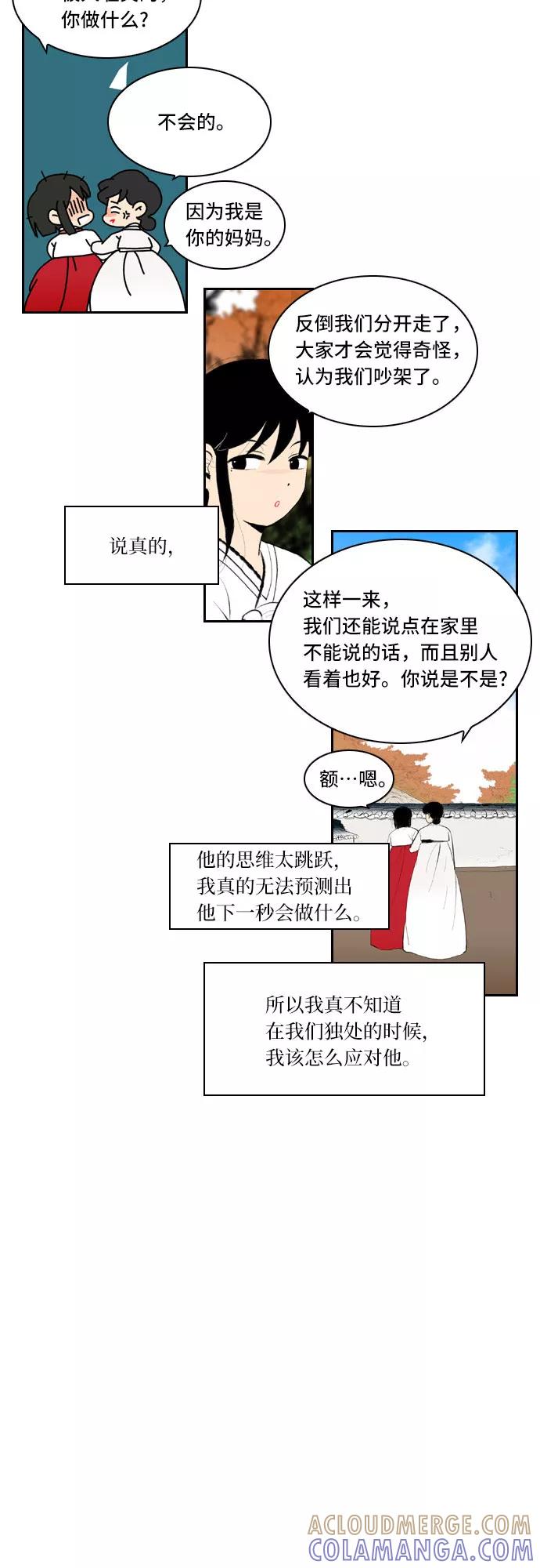 《绿豆传》[第4话] 什么也不问的女人（2） 第7页