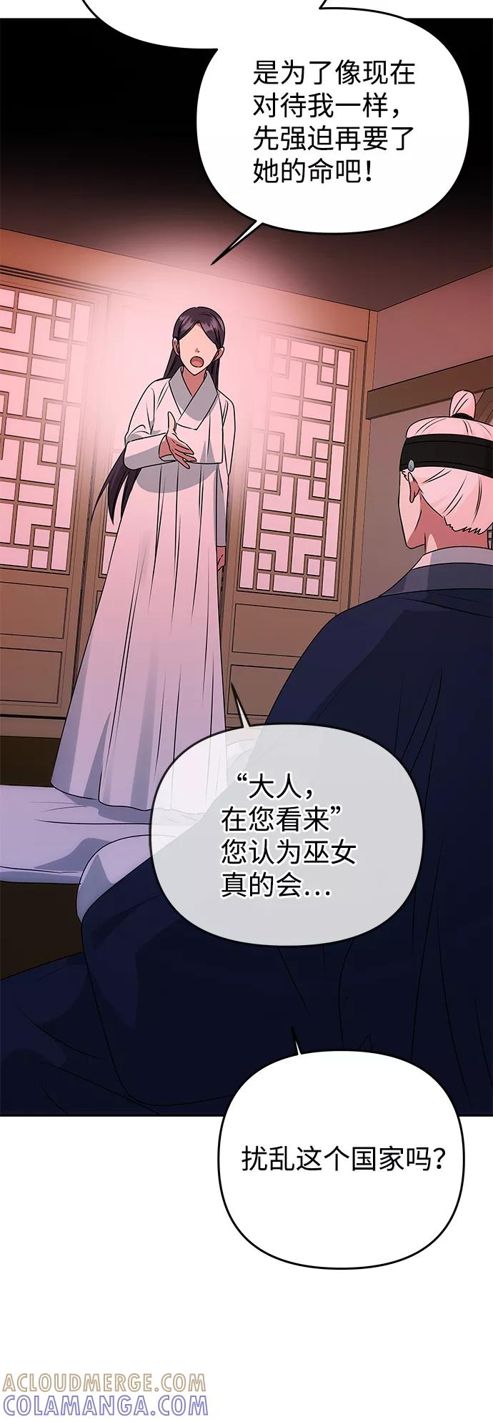 《绝对不可以NG》[第51话] 与朴奂的单独对话 第49页